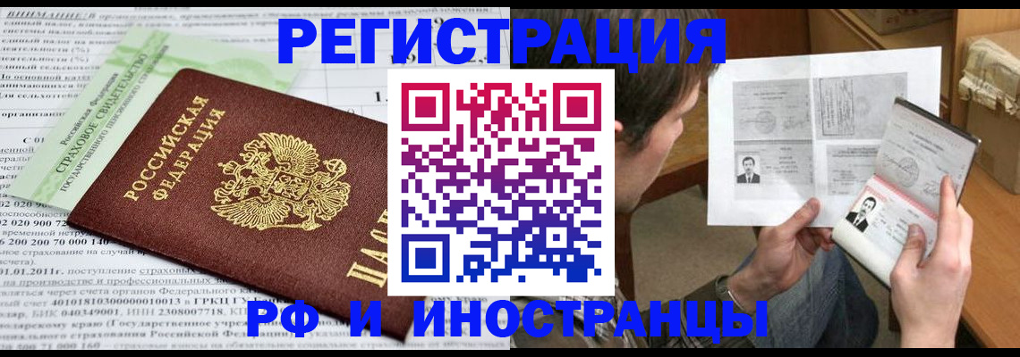 временная регистрация купить в Славгороде