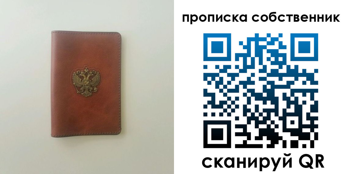 прописка от собственника в Славгороде