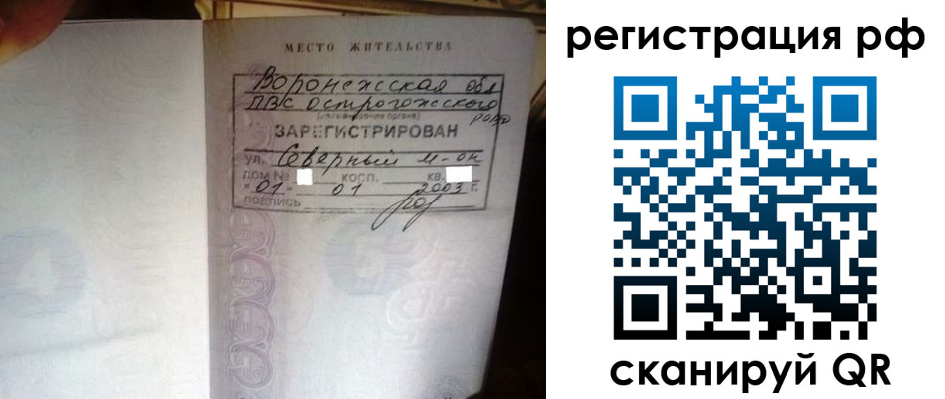 временная регистрация для всех в Славгороде