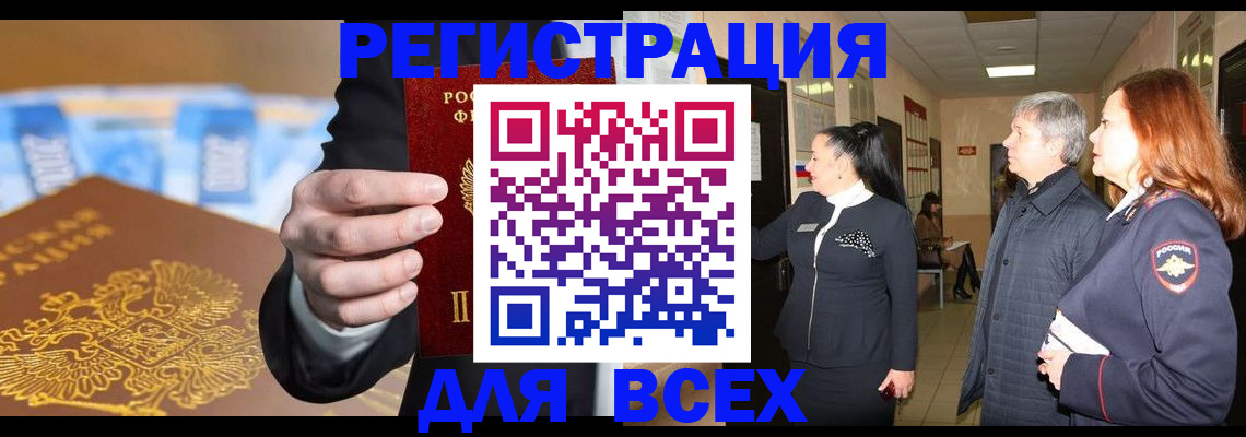 прописка для кредита в Славгороде