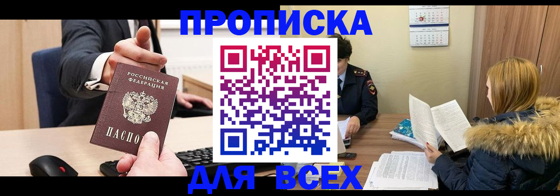 временная регистрация поиск в Славгороде