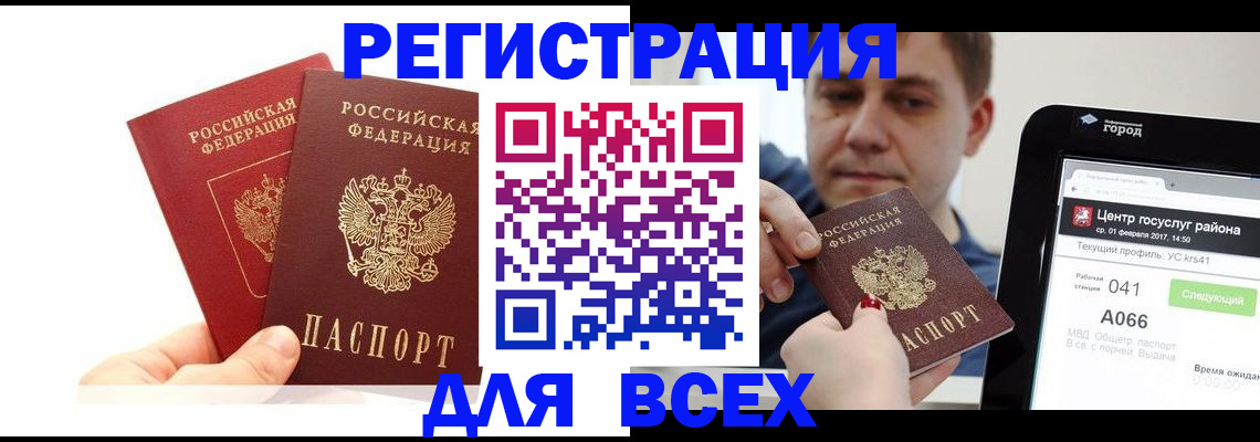 временная регистрация для школы в Славгороде