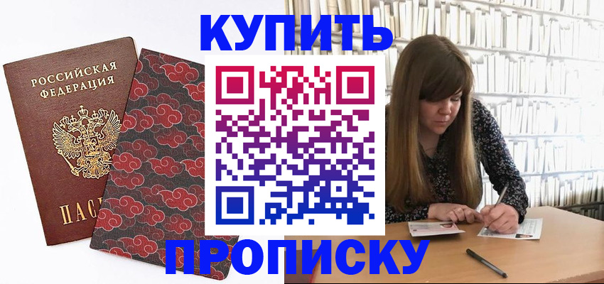 прописка для кредита в Славгороде