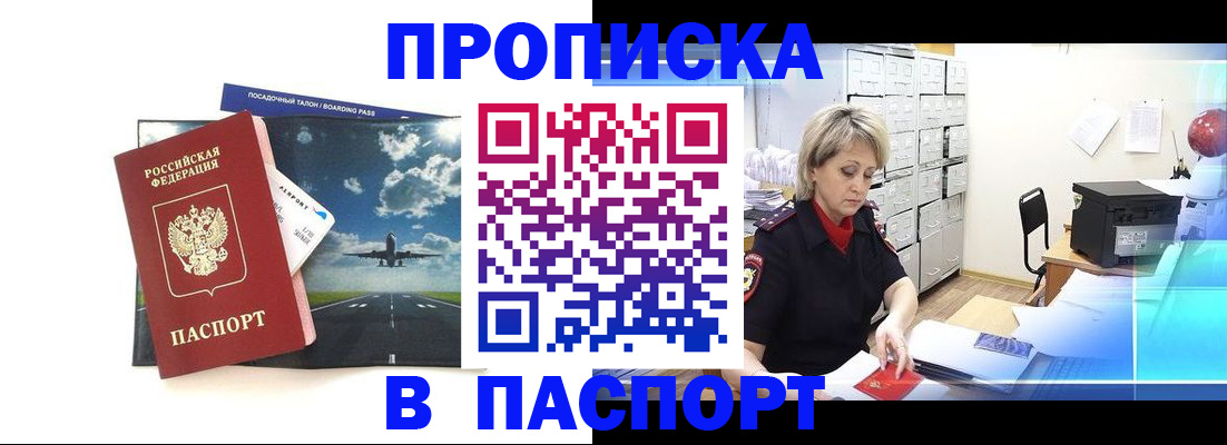 временная регистрация адрес в Славгороде