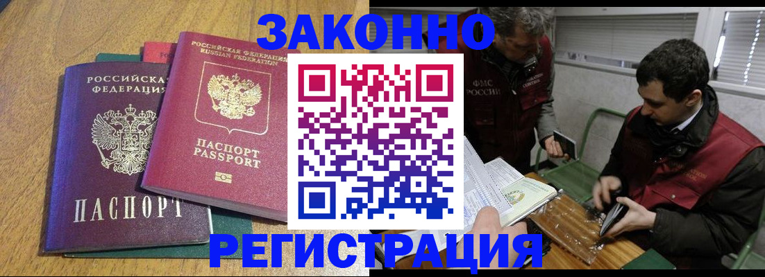 прописка 2025 в Славгороде