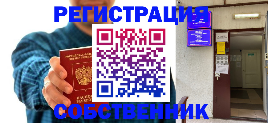 прописка ребенка в Славгороде