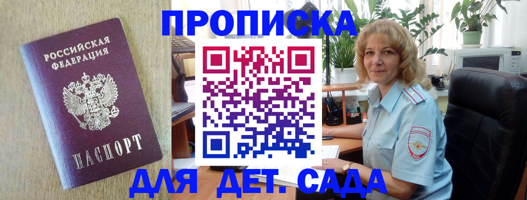 временная регистрация купить в Славгороде