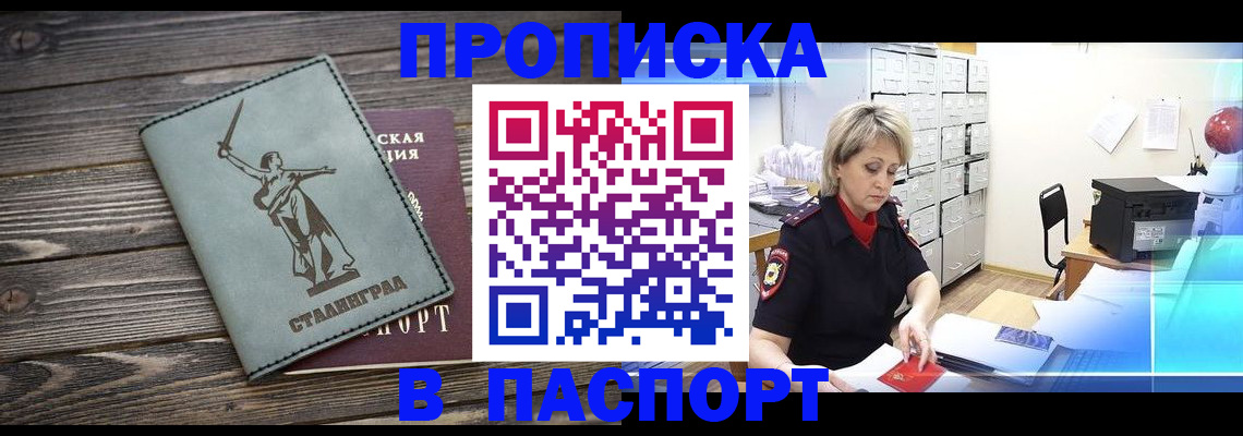 временная регистрация собственник в Славгороде